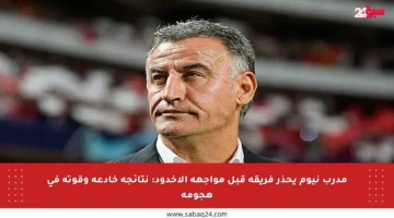 مدرب نيوم يحذر فريقه قبل مواجهة الأخدود: نتائجه خادعة وقوته في هجومه